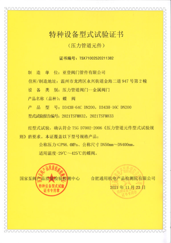 TS證書(shū)及型式試驗(yàn)證書(shū)-5