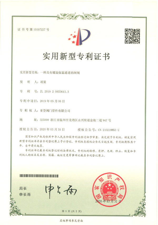 亞登專(zhuān)利