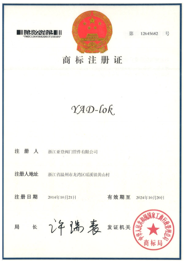 YAD-LOK商標(biāo)注冊(cè)證